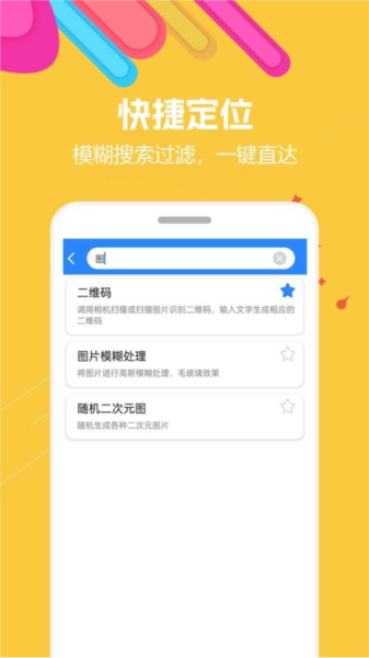 蝸牛工具箱手機官網版