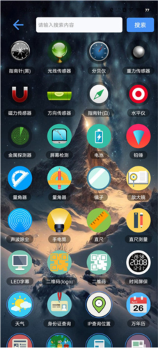 太極工具箱app