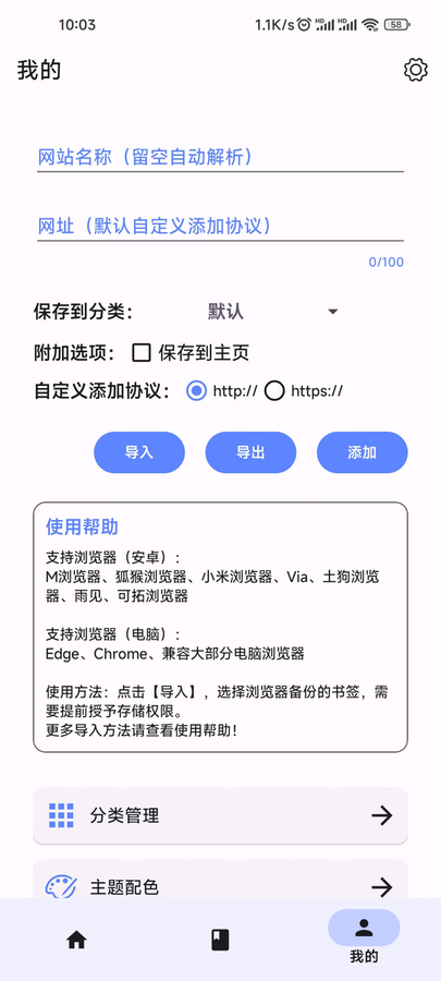 書簽助手升級版