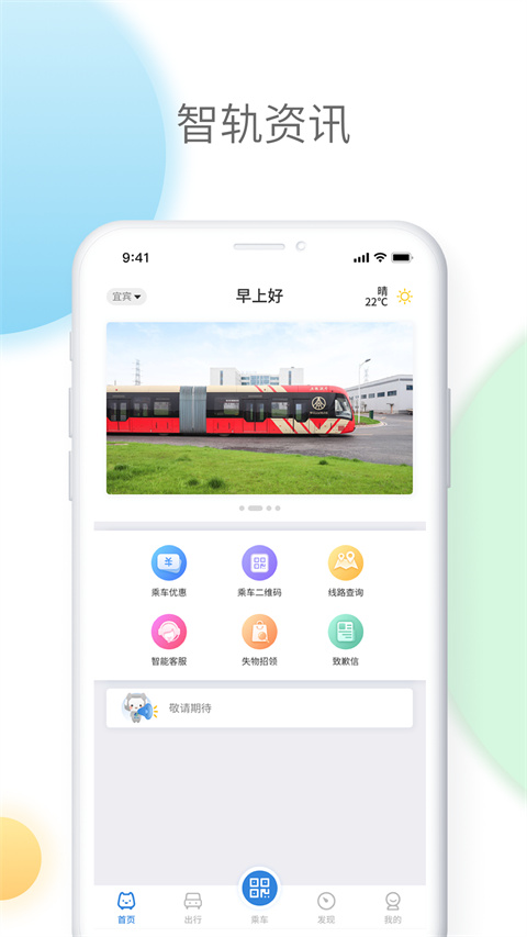 智軌通優化版