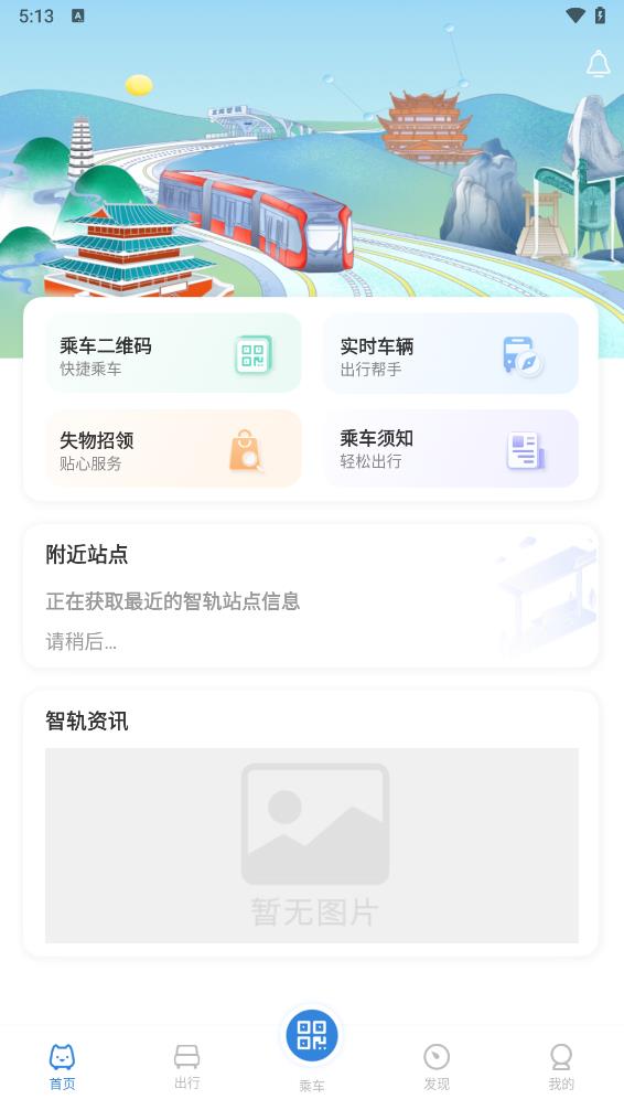 智軌通優化版