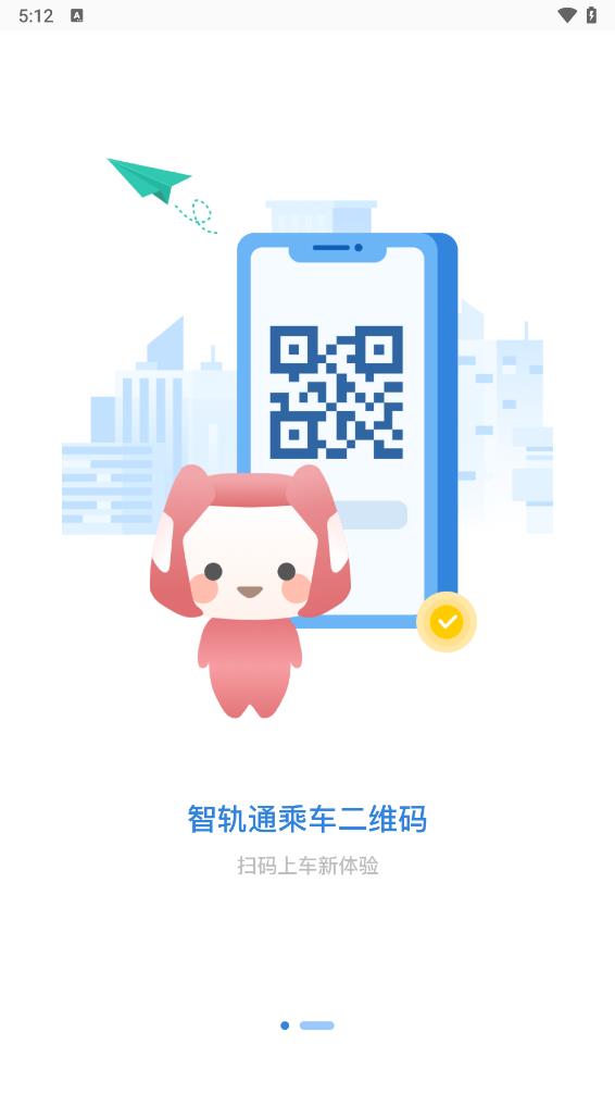 智軌通優化版