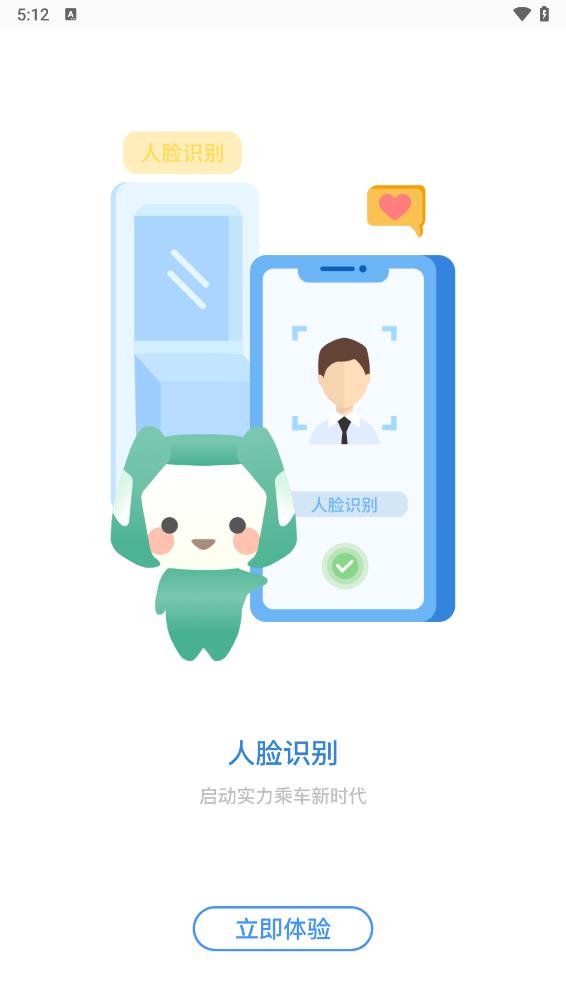 智軌通優化版