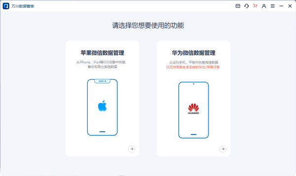 萬興數據管家官方正版
