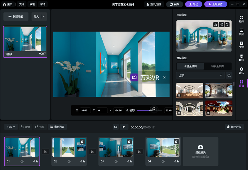 萬彩VR專業版