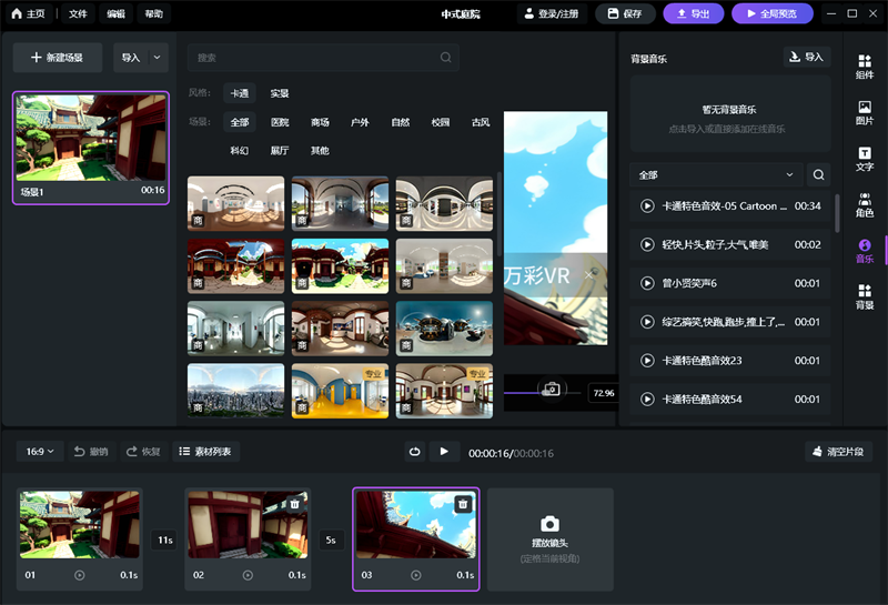 萬彩VR專業版