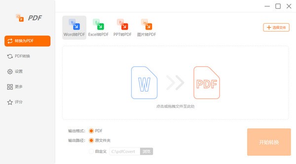 冪果PDF轉換器PC版