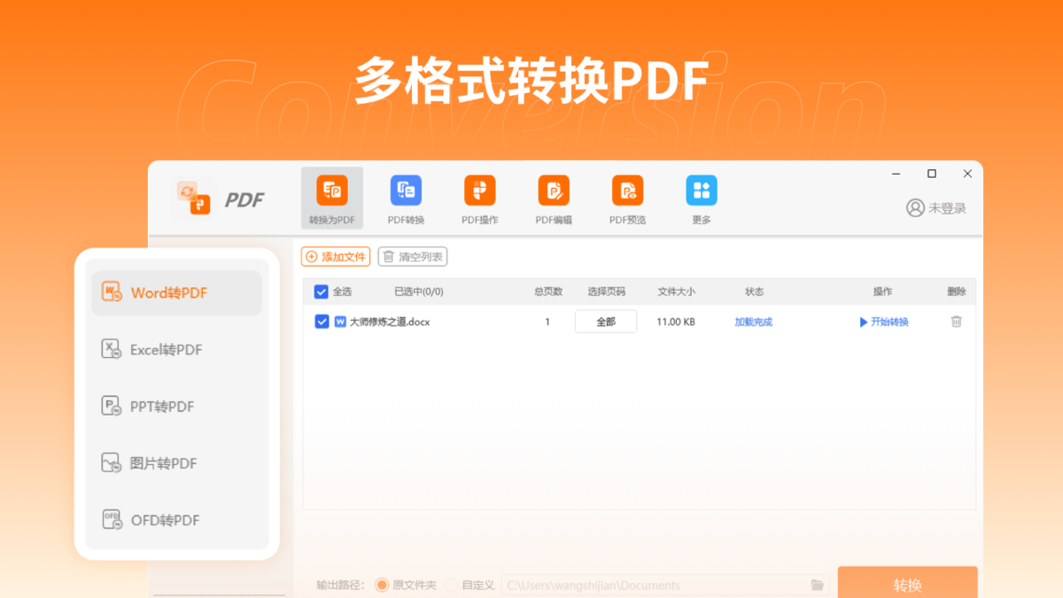 冪果PDF轉換器PC版
