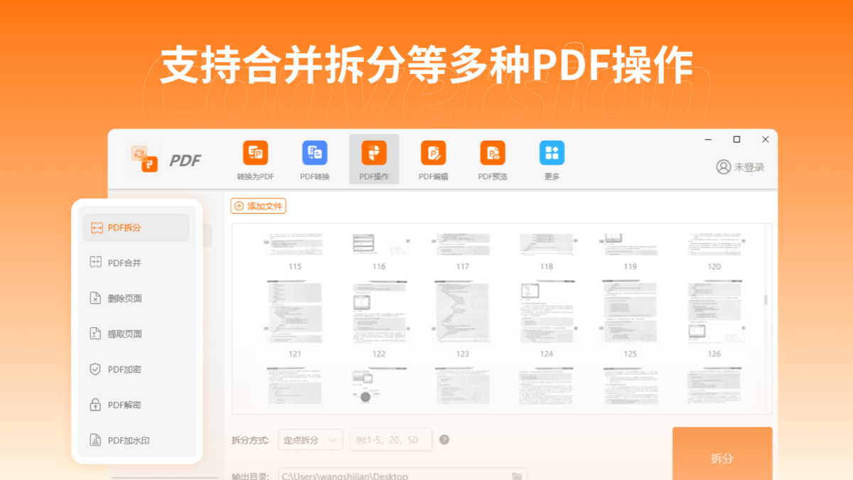 冪果PDF轉換器PC版