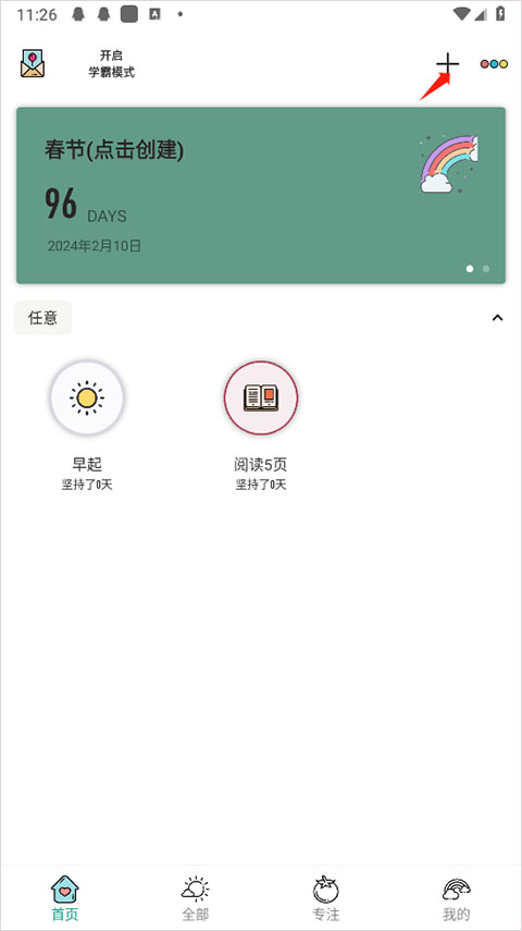 小習慣(習慣養成)