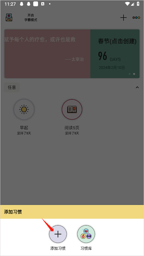 小習慣(習慣養成)