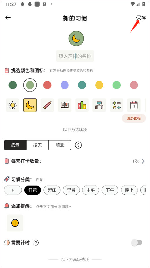 小習慣(習慣養成)