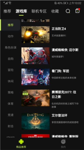 3a云游戲手機官方版