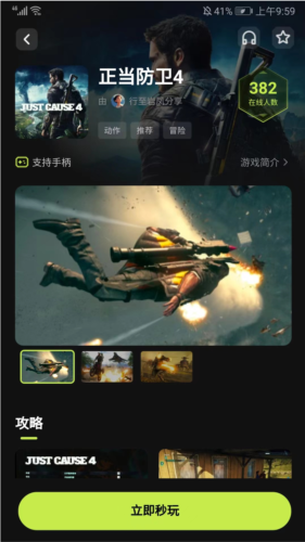 3a云游戲手機官方版