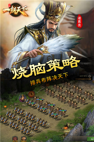 三國一統天下安卓版