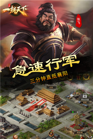三國一統天下安卓版