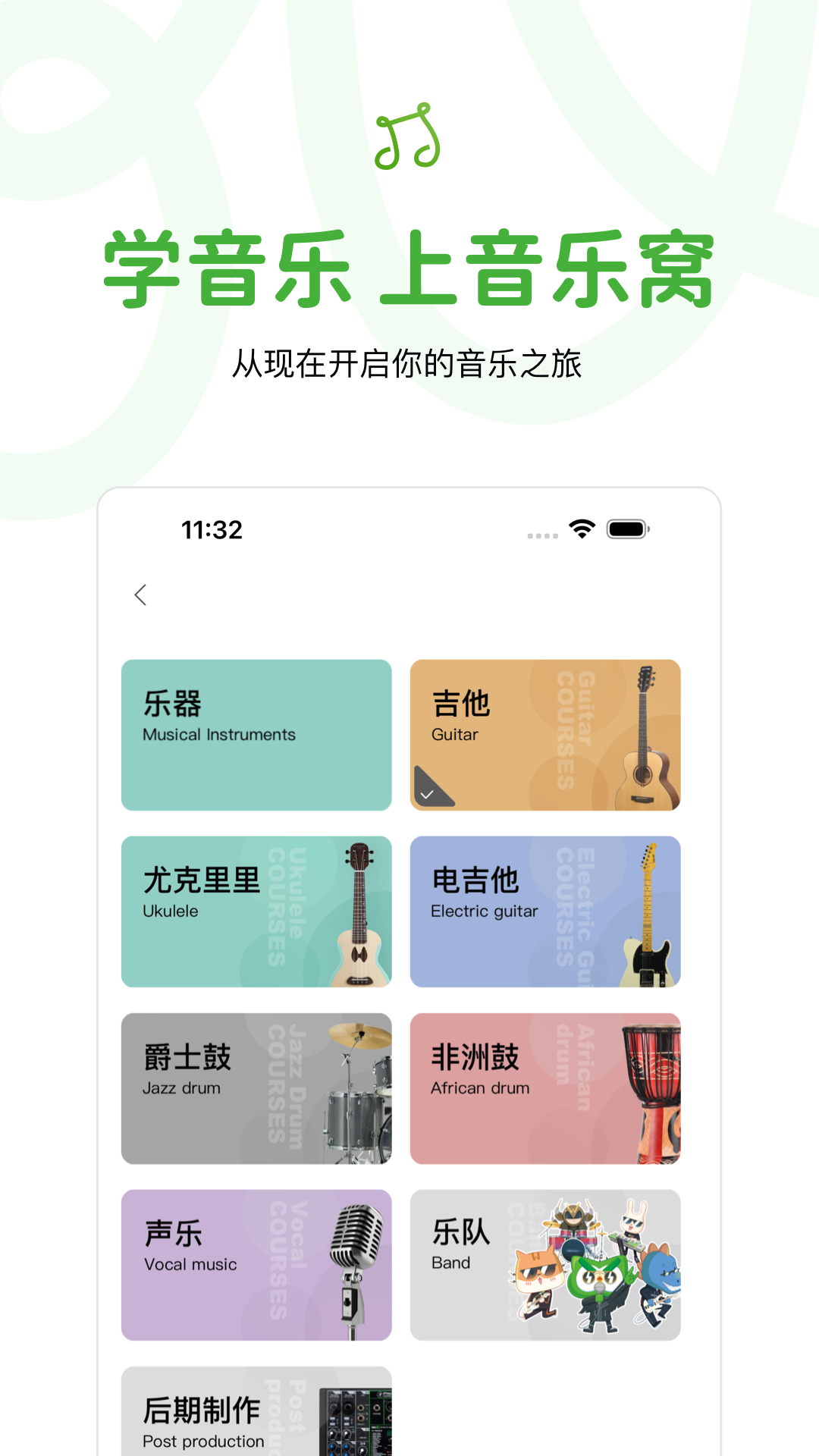 音樂窩Android版