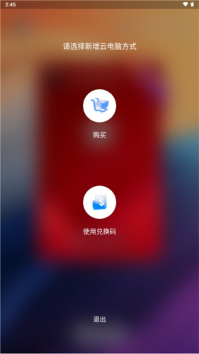 無影云電腦安卓官網版