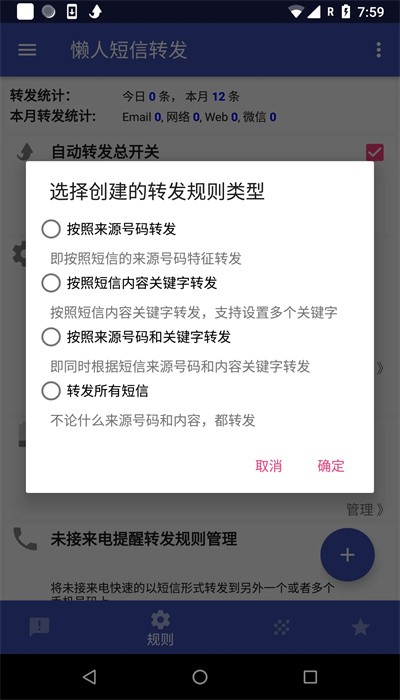 懶人短信轉發手機版