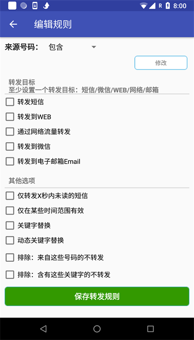 懶人短信轉發手機版