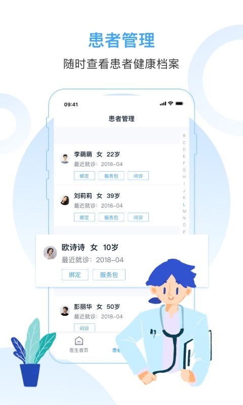 互醫網醫生版優化版