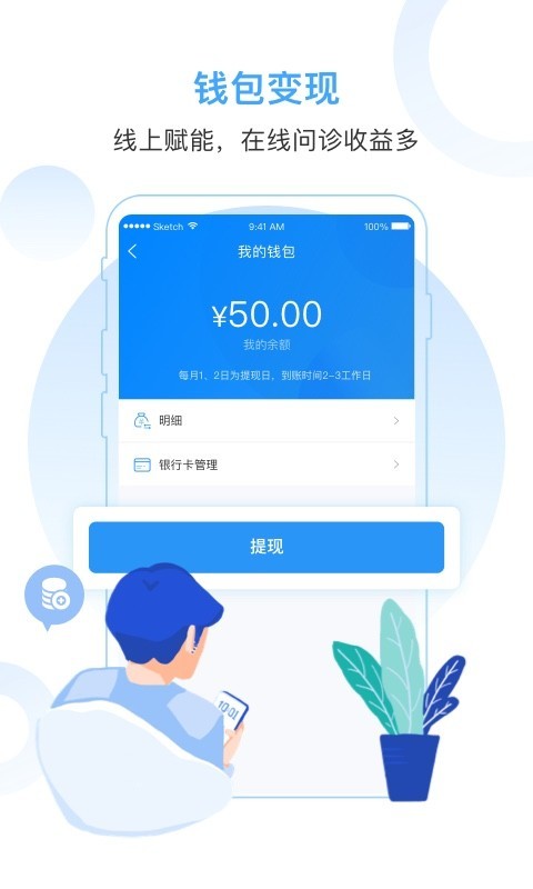 互醫網醫生版優化版
