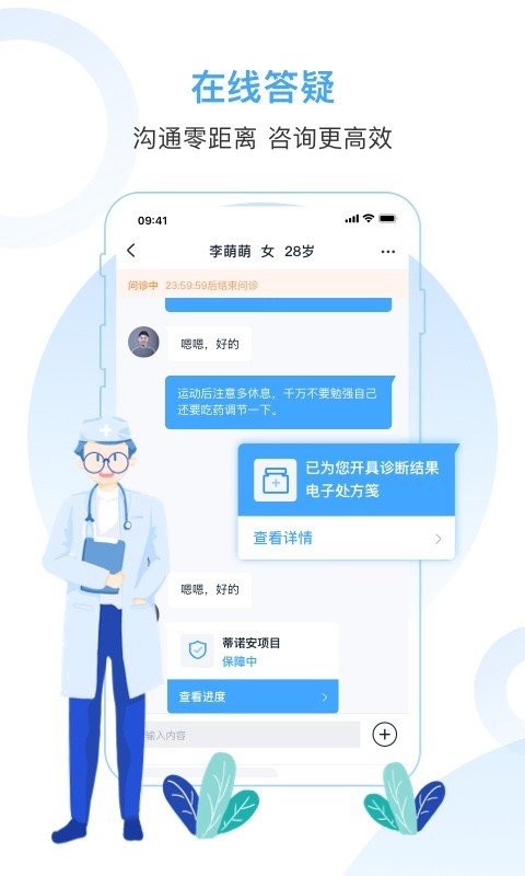 互醫網醫生版優化版