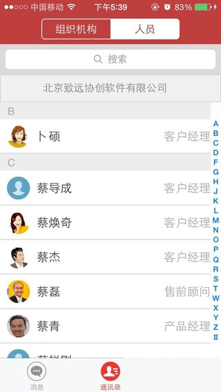 致信oa手機版