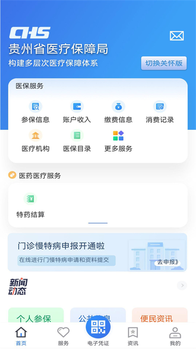 貴州醫(yī)保服務(wù)平臺標(biāo)準(zhǔn)版