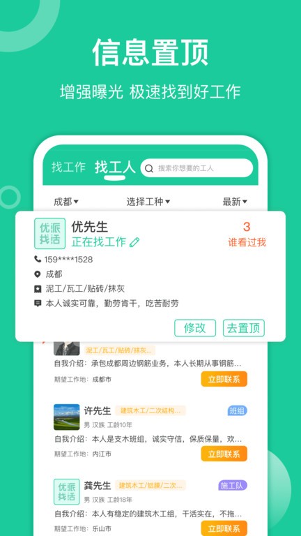 優派找活安卓版