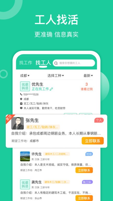 優派找活安卓版