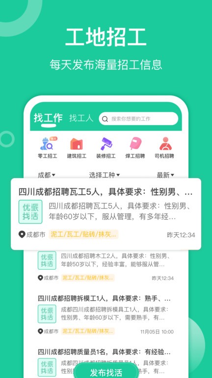 優派找活安卓版