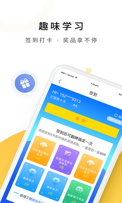 自考本科手機官方版
