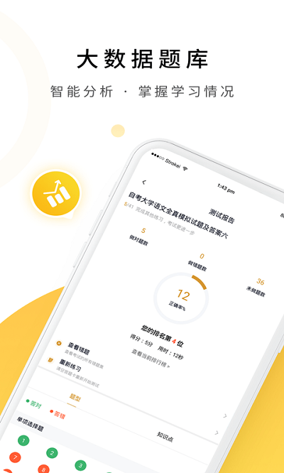 自考本科手機官方版