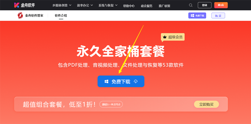 金舟PDF轉換器Win版
