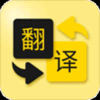 多語言拍照翻譯官方正版