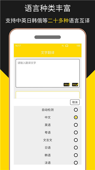 多語言拍照翻譯官方正版