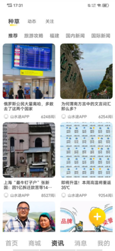 山水途手機最新版