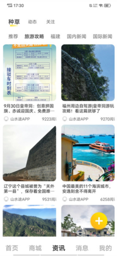 山水途手機最新版