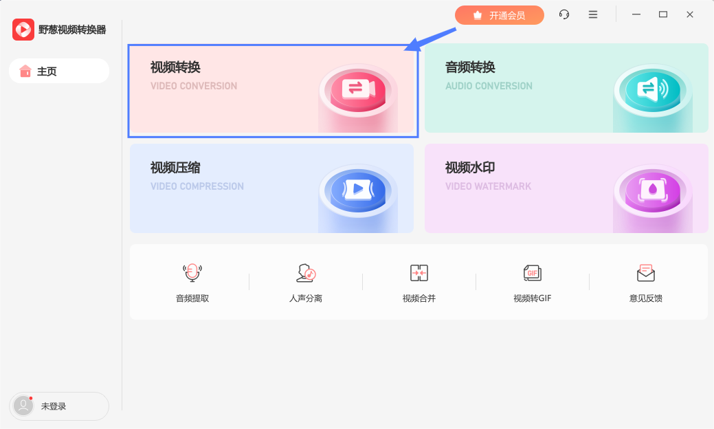 野蔥視頻轉換器2025最新版
