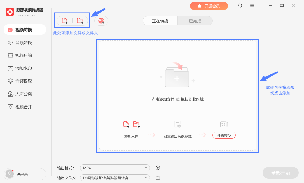 野蔥視頻轉換器2025最新版