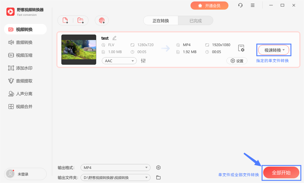 野蔥視頻轉換器2025最新版
