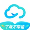 小飛機網盤安卓官網版