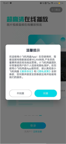 小飛機網盤安卓官網版