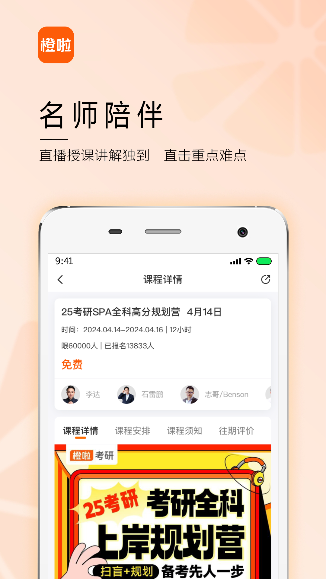 橙啦考研手機版
