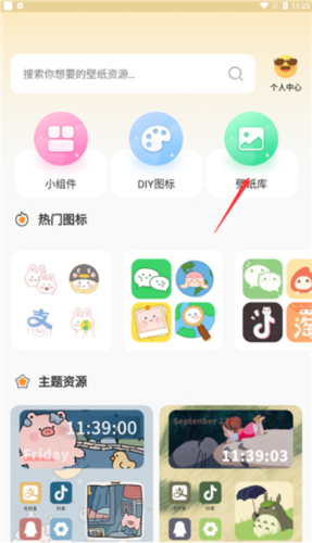 快捷換圖標免費版