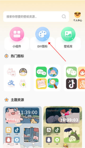 快捷換圖標免費版