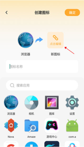 快捷換圖標免費版