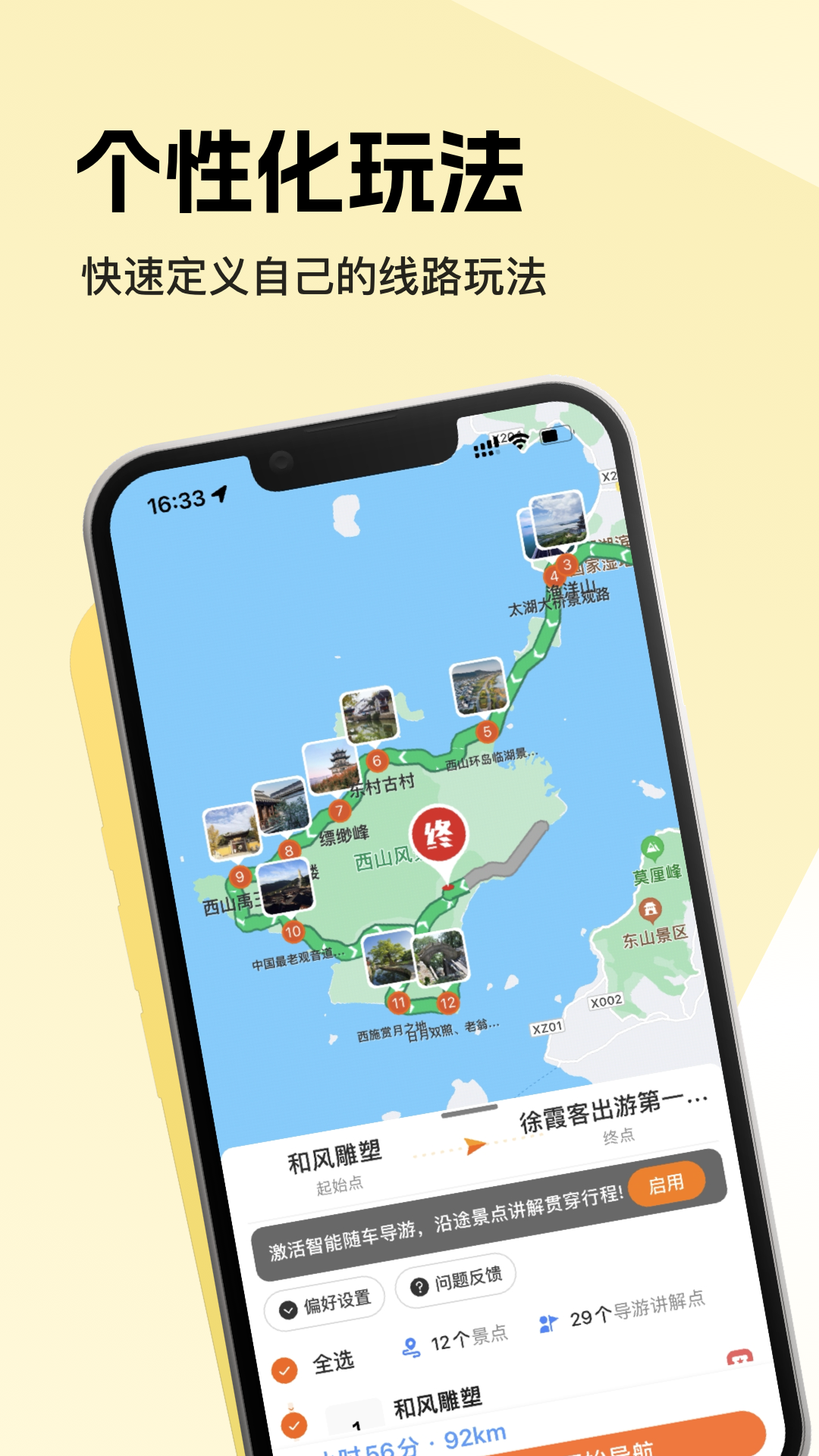 趣兜風(fēng)移動版