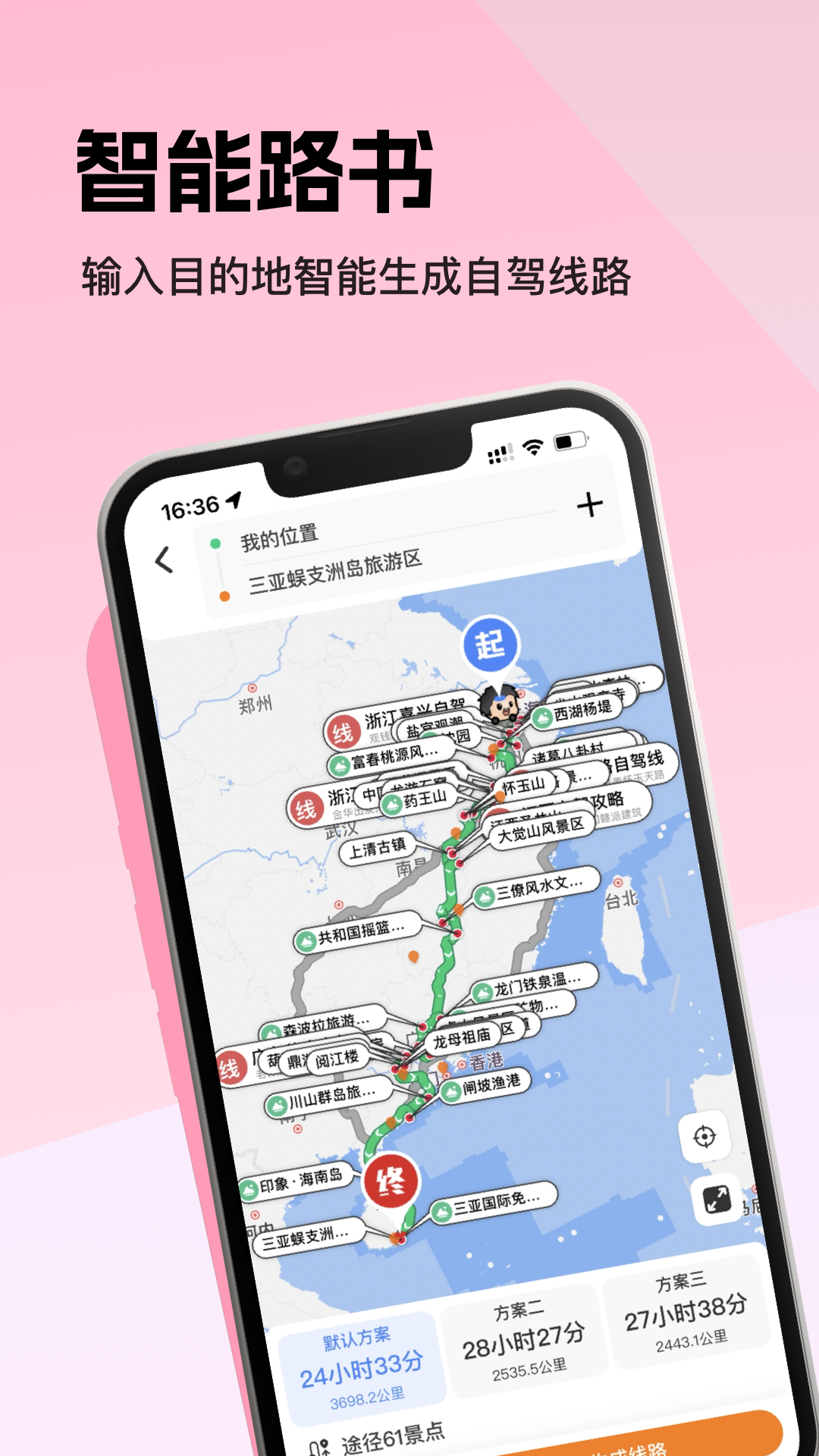 趣兜風(fēng)移動版